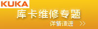 kuka維修專題